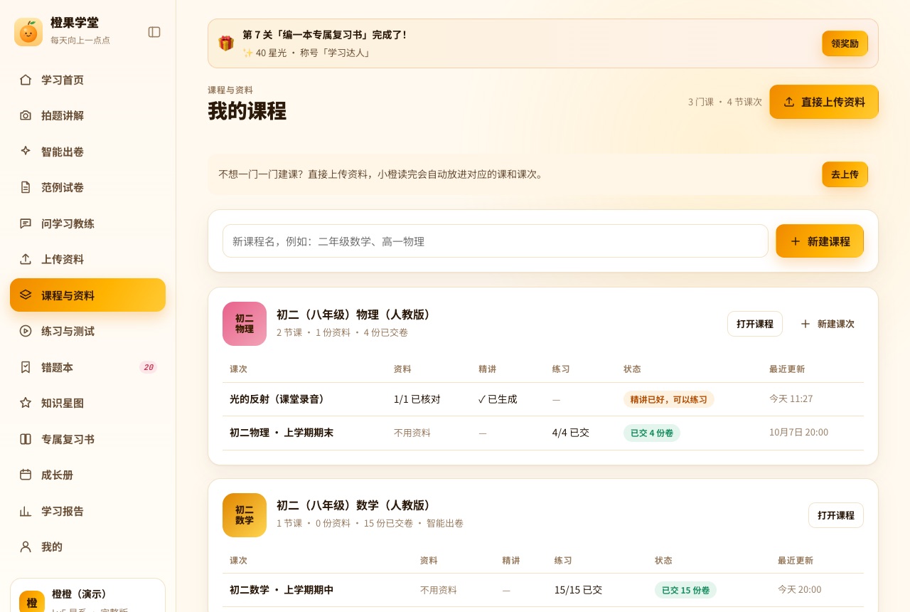 课程与资料、录音学习包截图